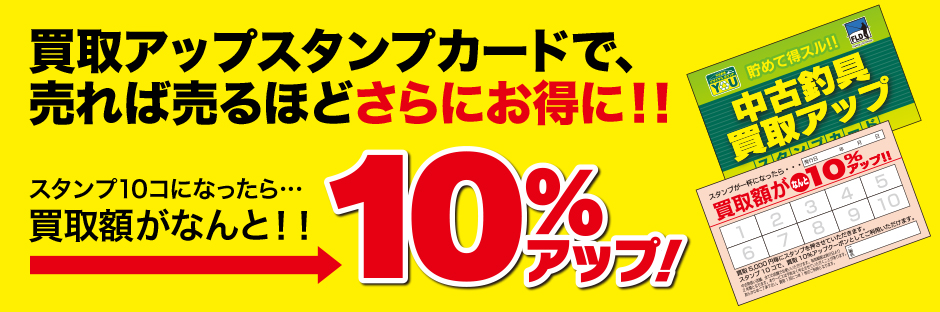 スタンプカード