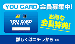 YOUCARD入会案内