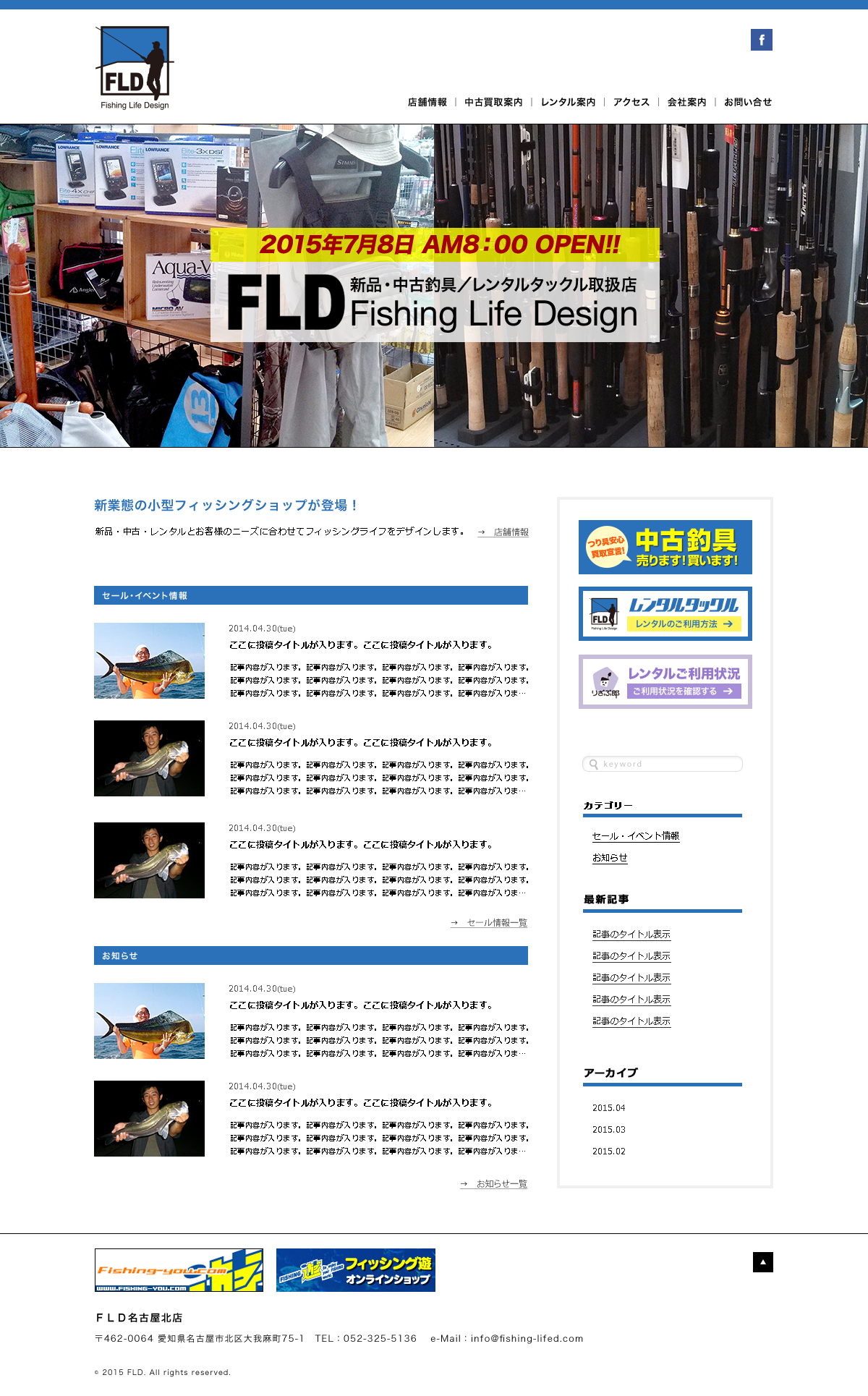 レンタル案内 新品 中古釣具 レンタルタックル Fld Fishing Life Design レンタル案内 新品 中古釣具 レンタルタックル Fld Fishing Life Design
