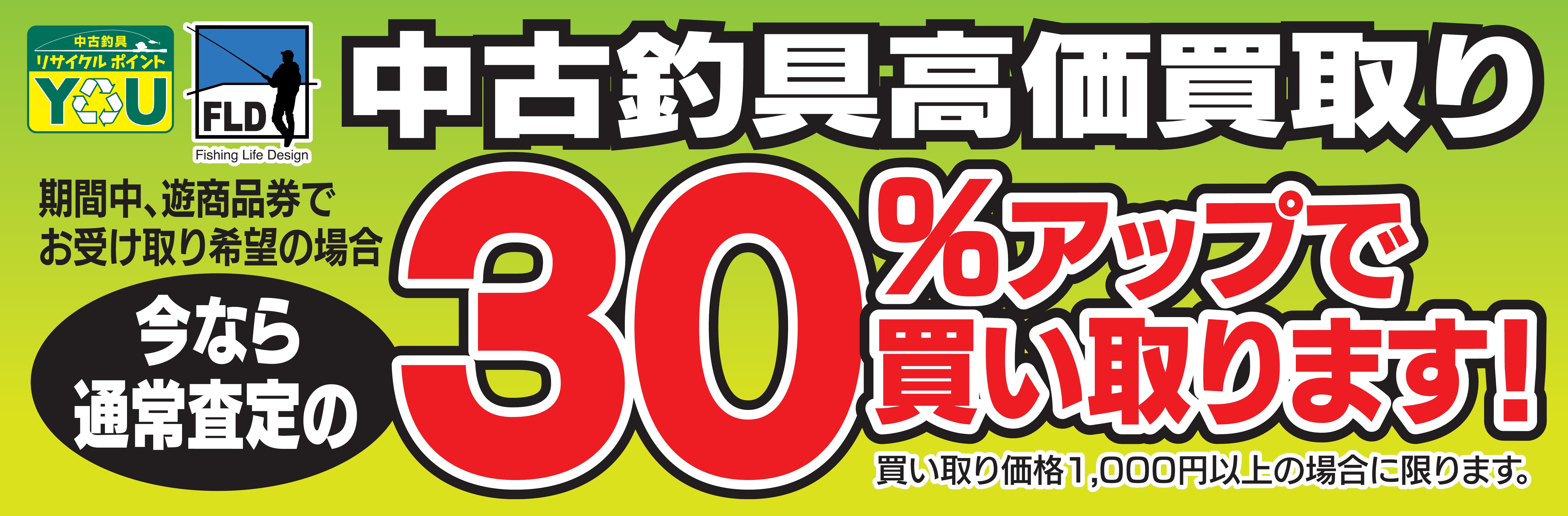 中古30％