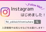 四富　インスタ