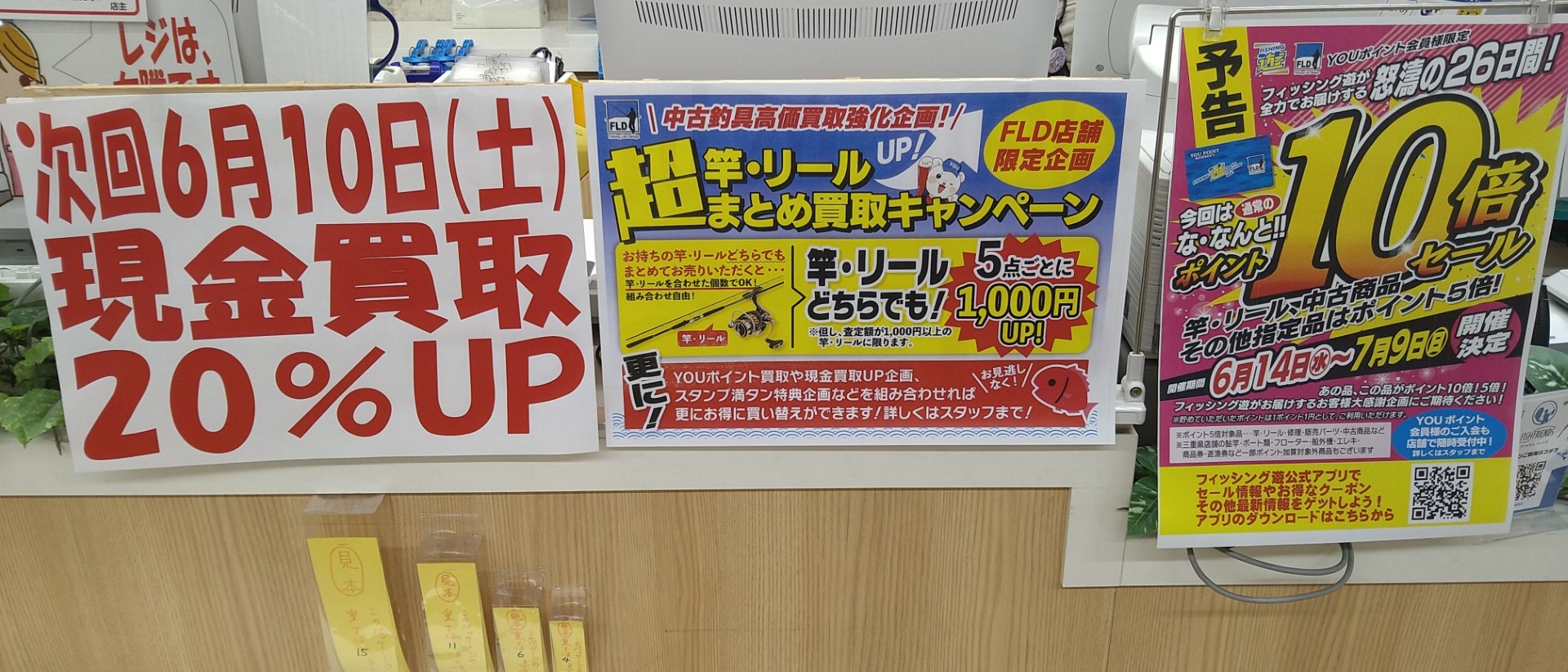 いよいよ６月１４日（水）よりポイント１０倍５倍セール開催決定！当店人気企画の告知もあり！