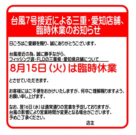 臨時休業のお知らせ スクエア