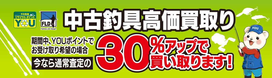 大爆釣セール2023、１１月５日まで！