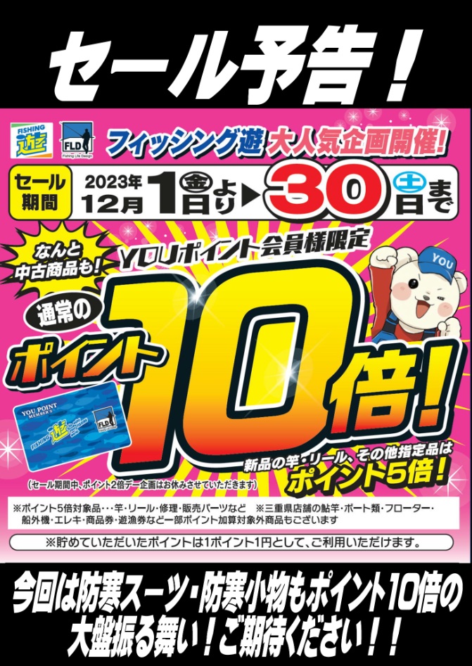 2023年12月1日より、『ポイント10倍5倍セール』が始まり、始まり～(^^♪