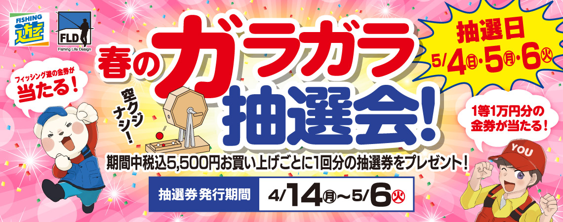 ガラガラ