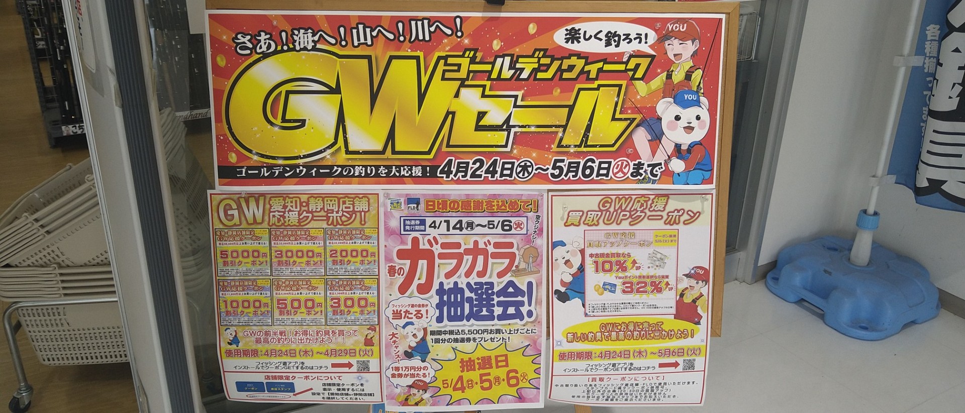 GWセール開催中！　５月６日（火）まで！　買っても売ってもお得ですよ！　４～６日には、ガラガラ抽選会も！