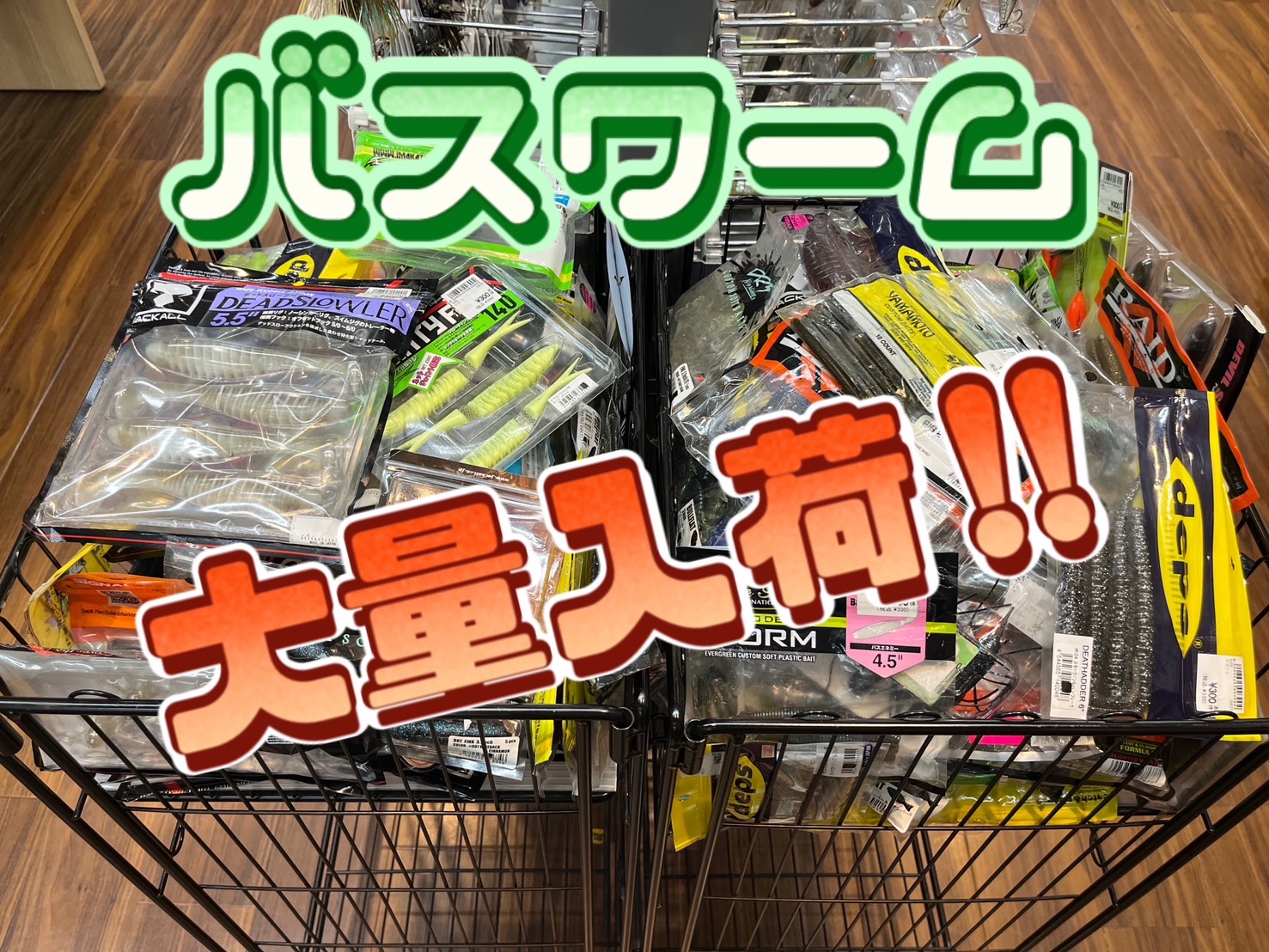 バスワーム大量入荷‼