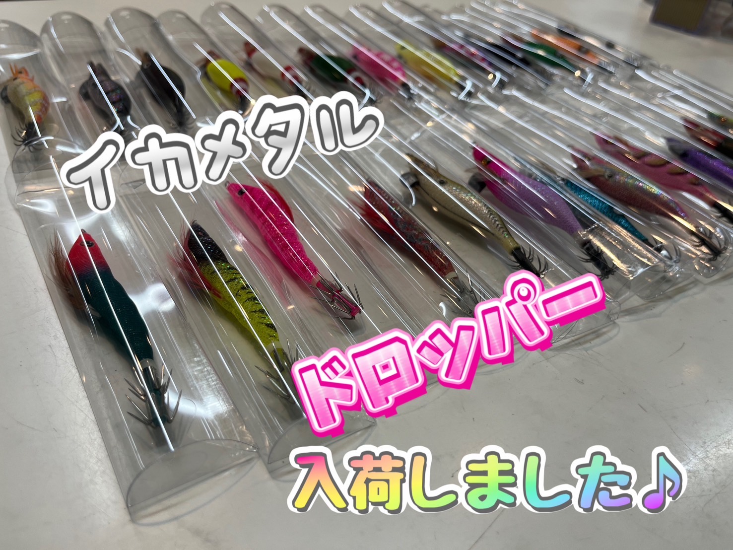 イカメタル　ドロッパー入荷‼