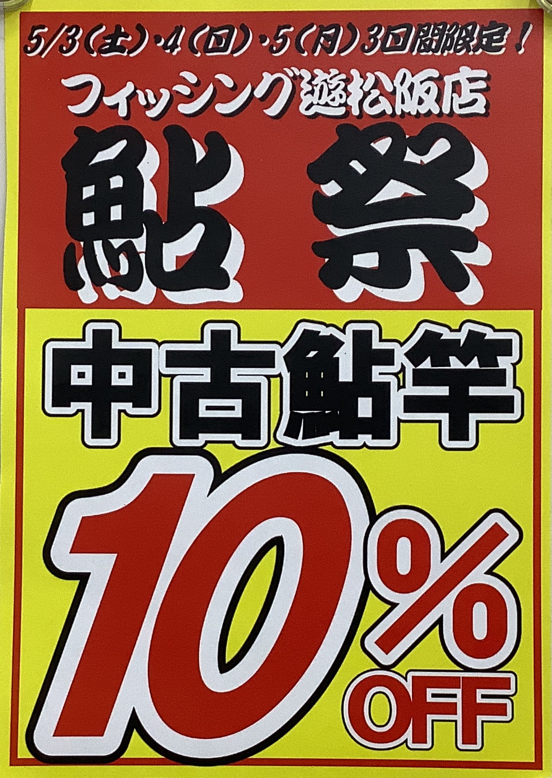 本日から鮎祭り～♪
