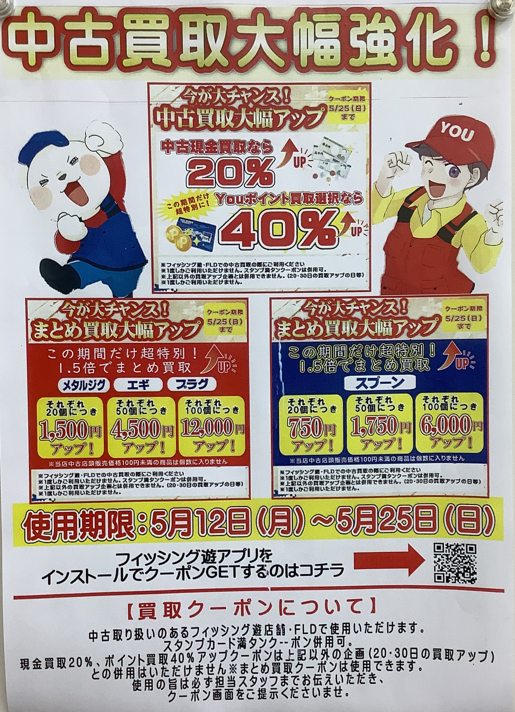 超お得な買取UP情報～♪