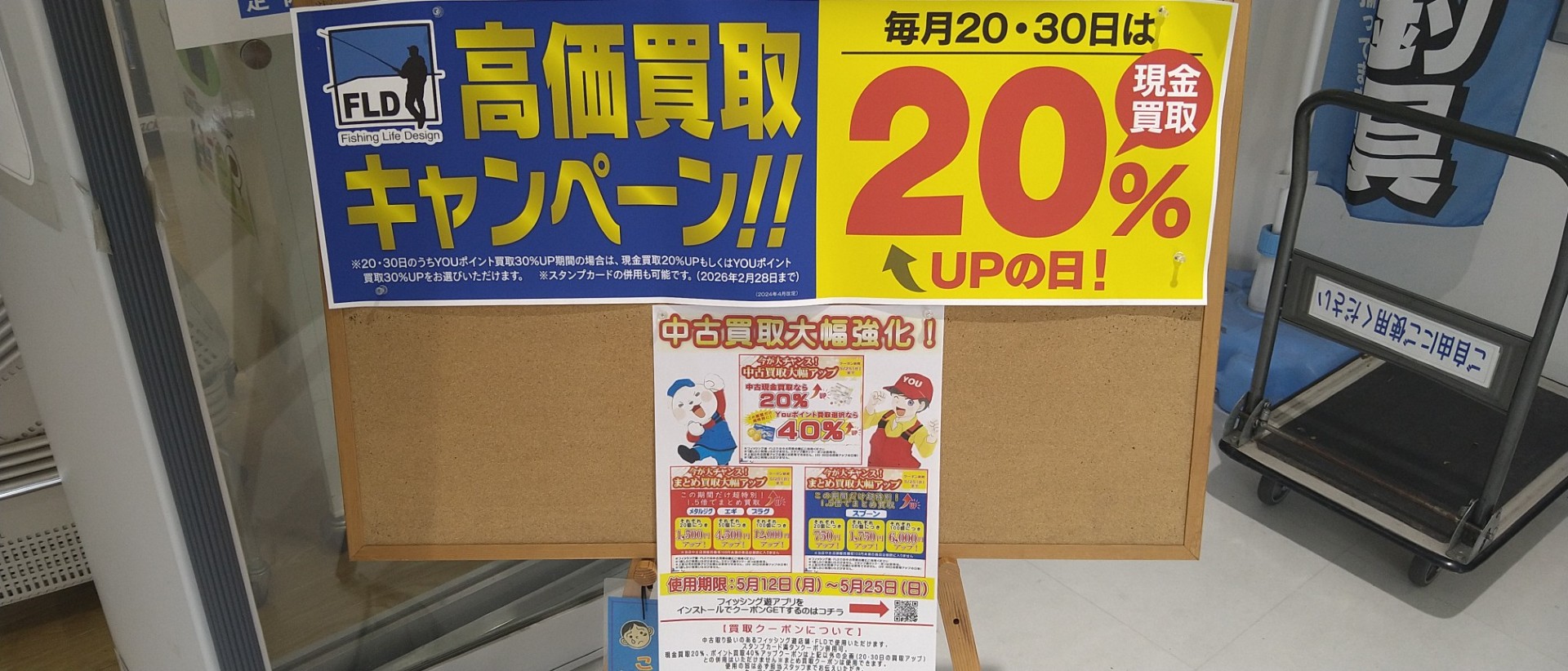 ５月２０日（火）は定休日！２１日（水）に、現金買取２０％アップorポイント３０％アップ！アプリクーポンは併用出来ません！
