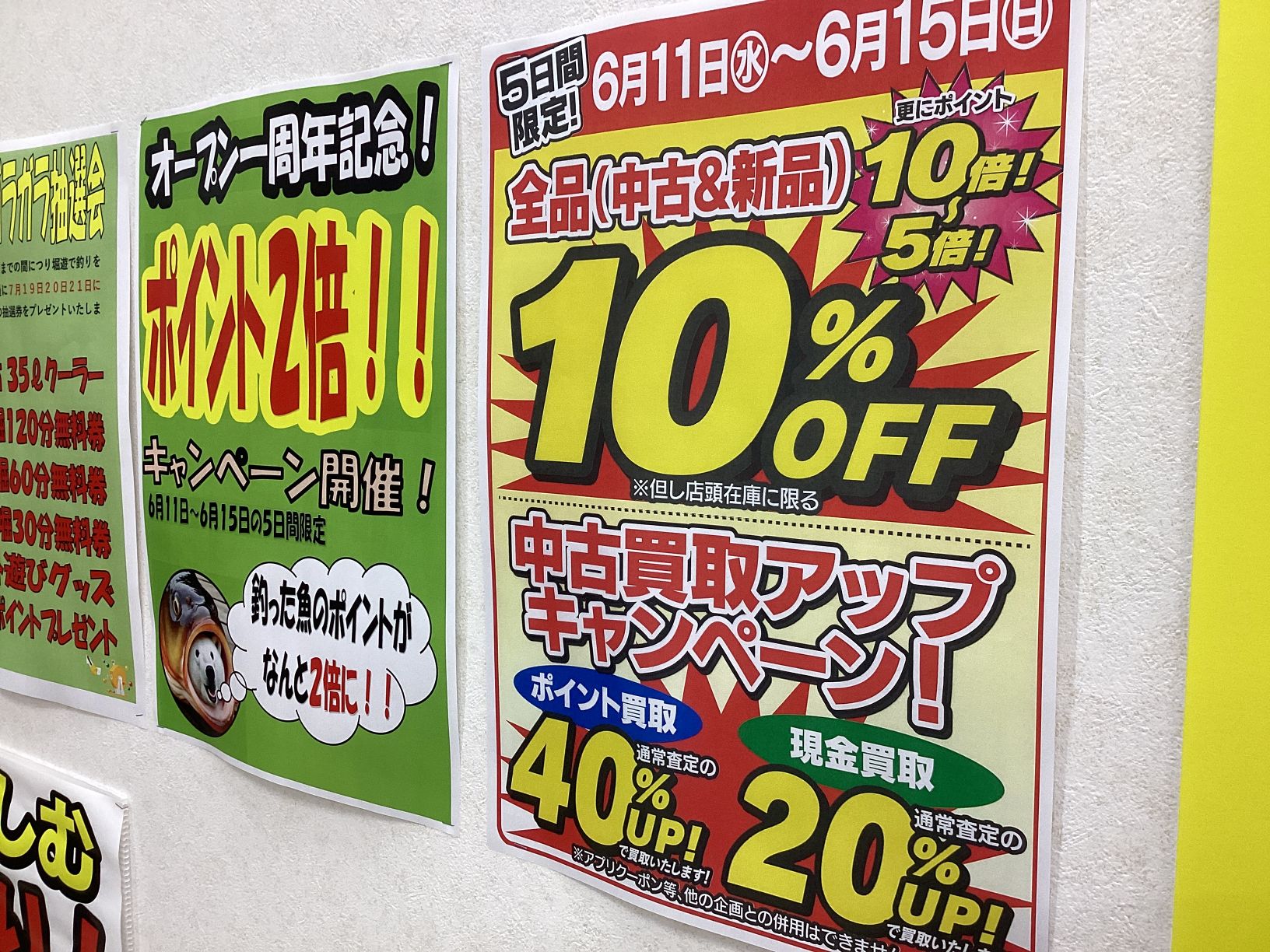本日、当店限定！新品＆中古10％OFFセール　最終日！！