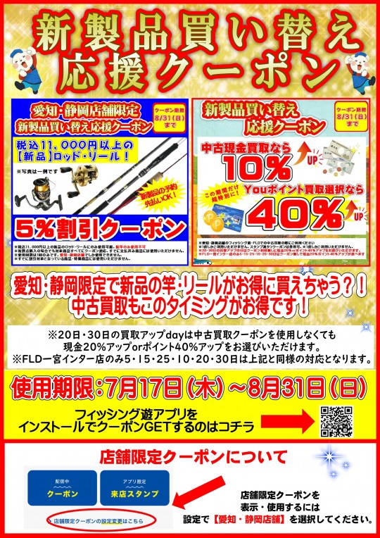 愛知静岡用