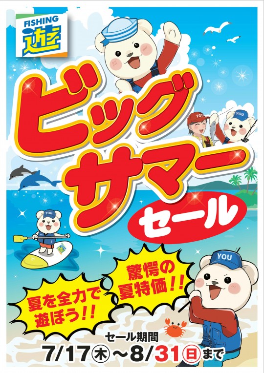 ビックサマータイトル　縦
