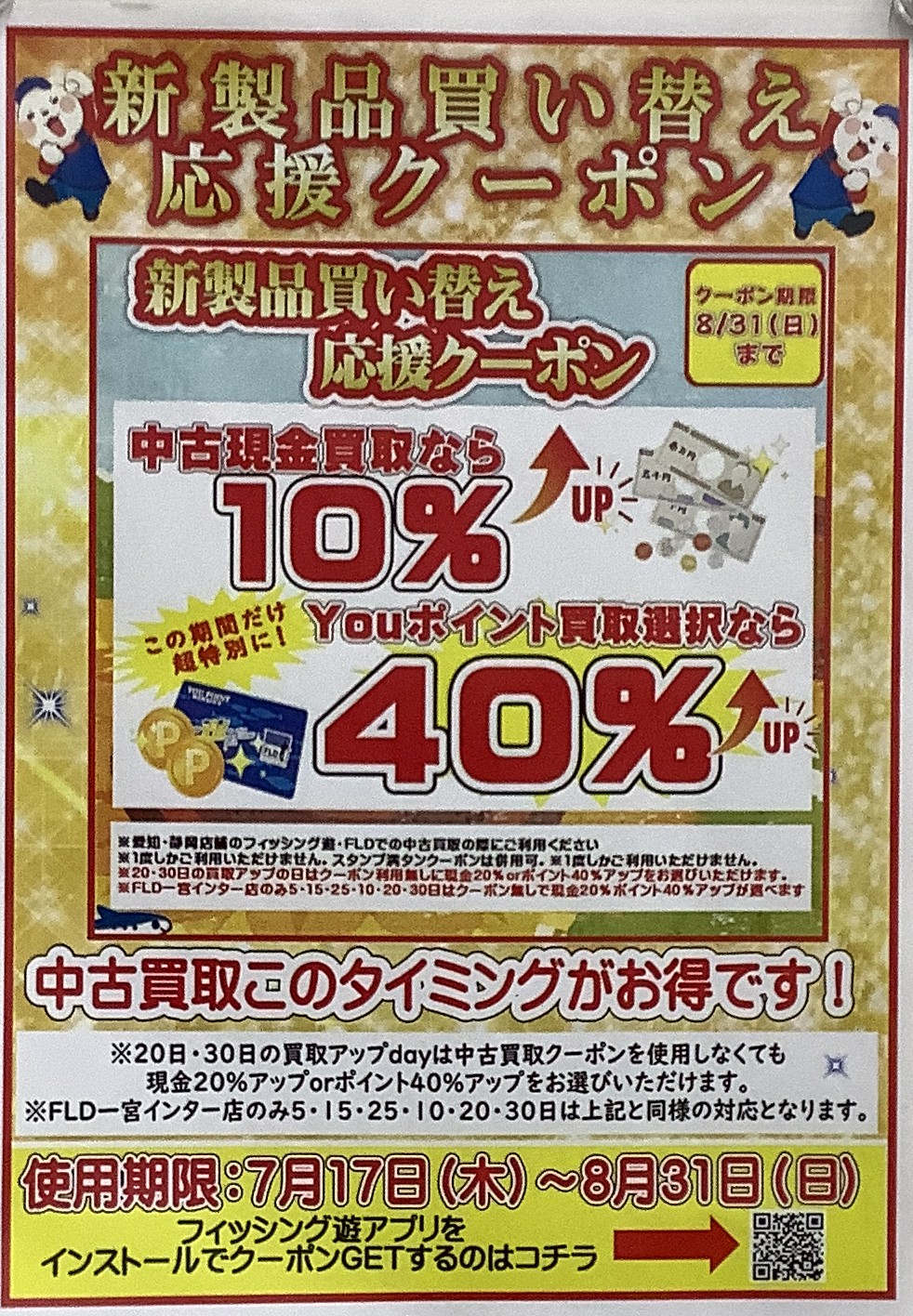 買取UPとお楽しみガラガラ抽選会のご案内！
