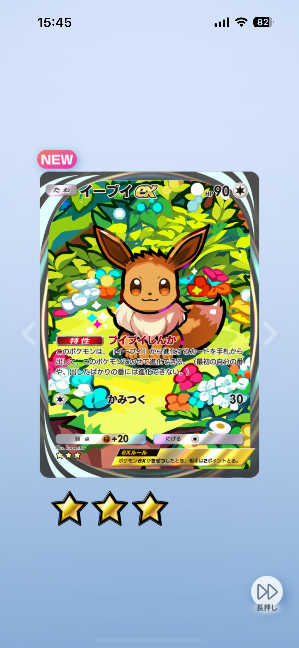 スーパーアップ〇〇〇！