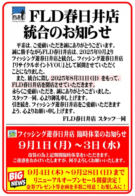 250831fld-kasugai
