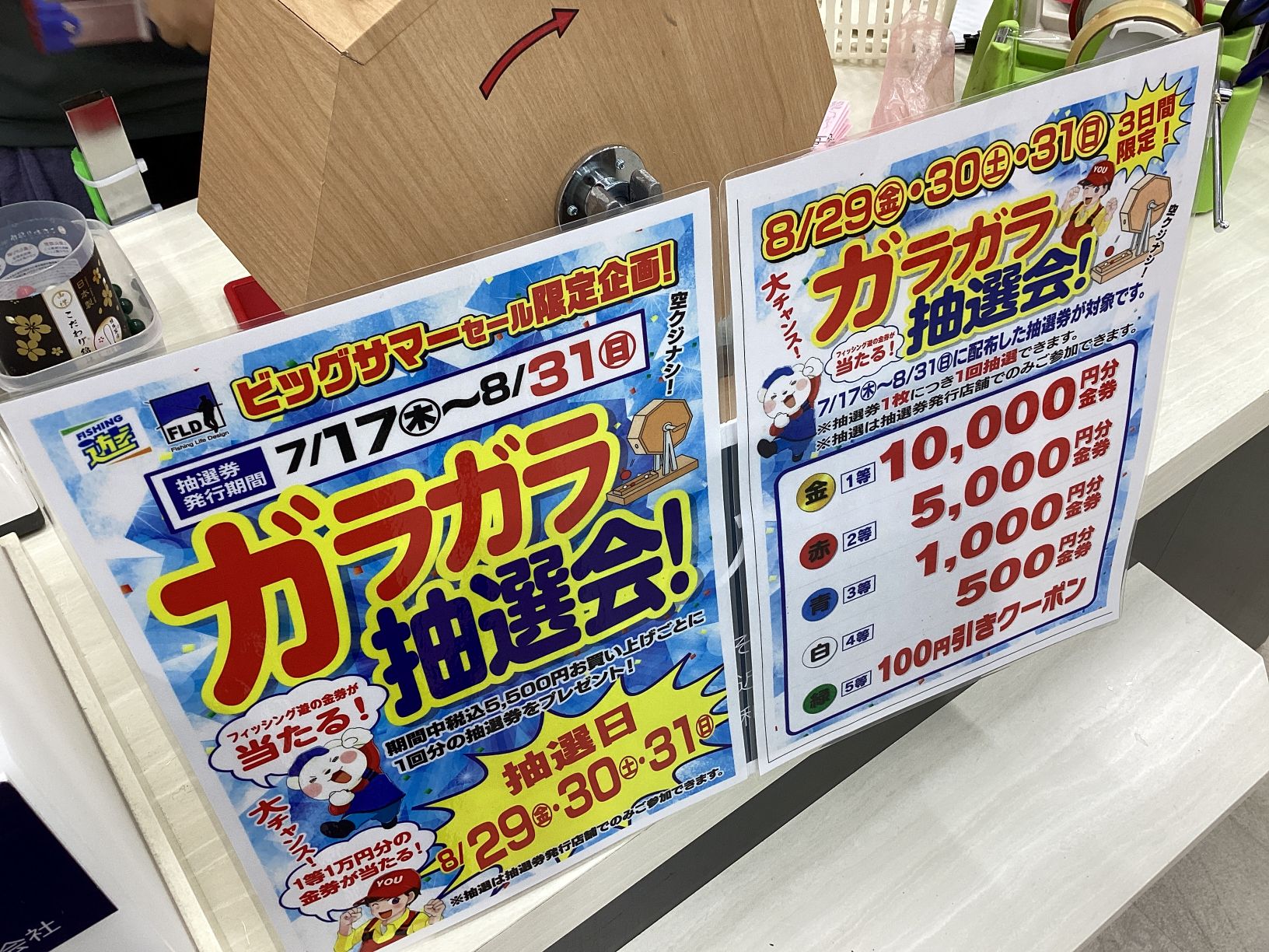 今週末ガラガラ抽選会を開催致します！