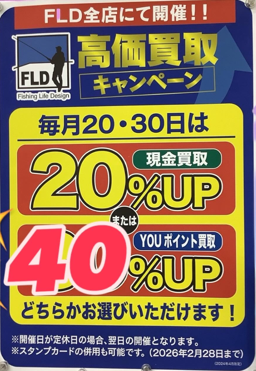 本日、8/30(土)は買取アップDay！