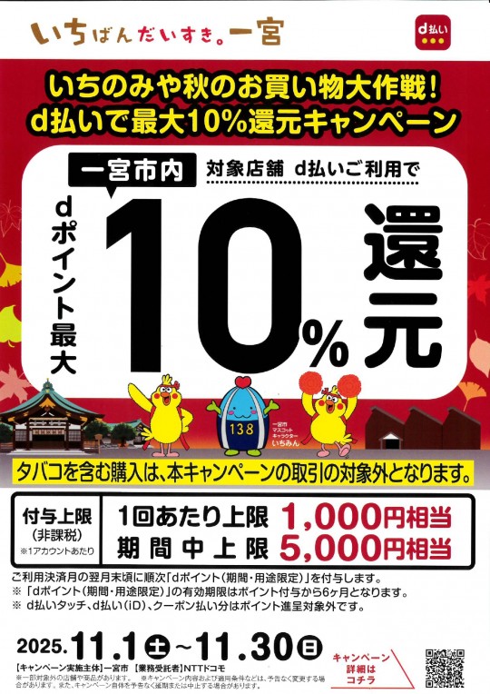 d払い10%ポスター
