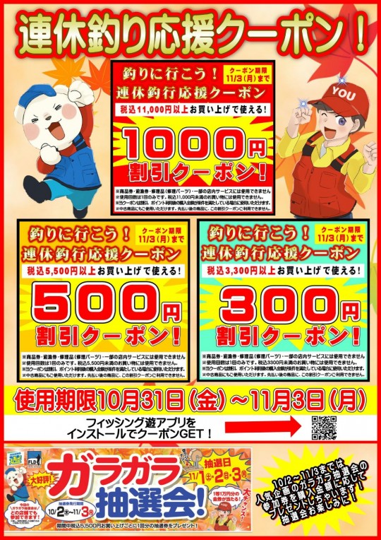 1031クーポンポスター_page-0001