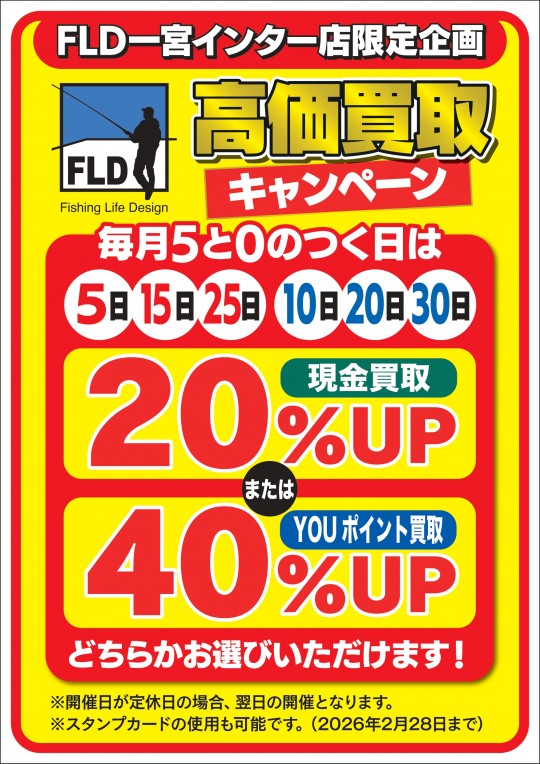 25_03月_FLD一宮インター_高価買取キャンペーンol_page-0001