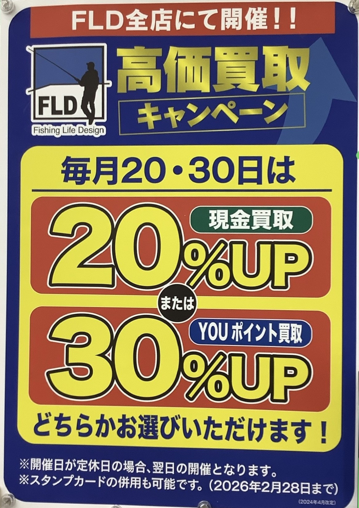 本日20日は買取アップDay！