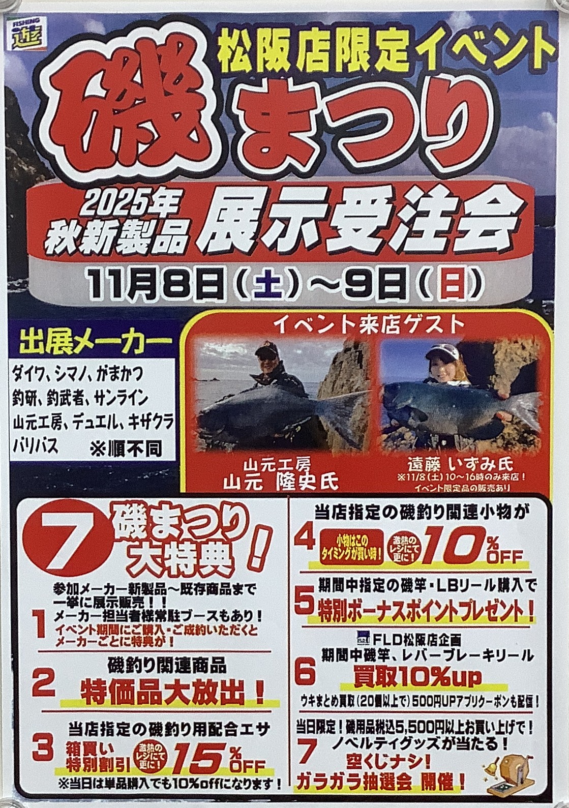 FLD松阪店限定イベントのお知らせ！