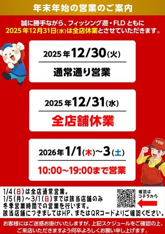 年末年始_pages-to-jpg-0001