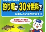 査定中釣堀30分無料_page-0001