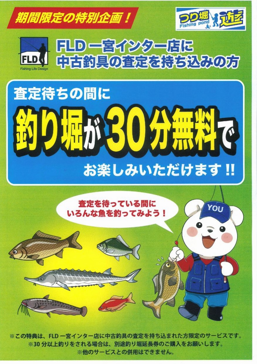 明日は高価買取キャンペーン日です！