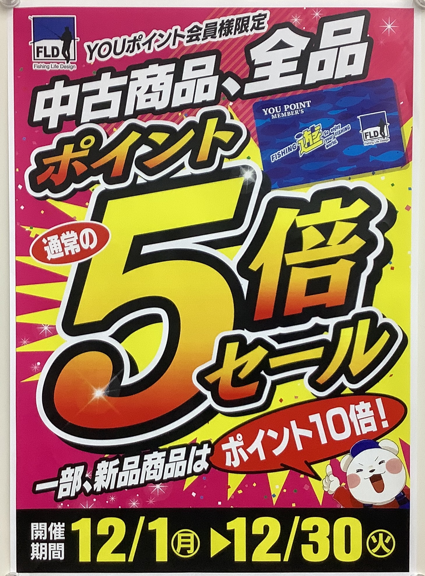 ポイント１０倍･5倍セールのご案内