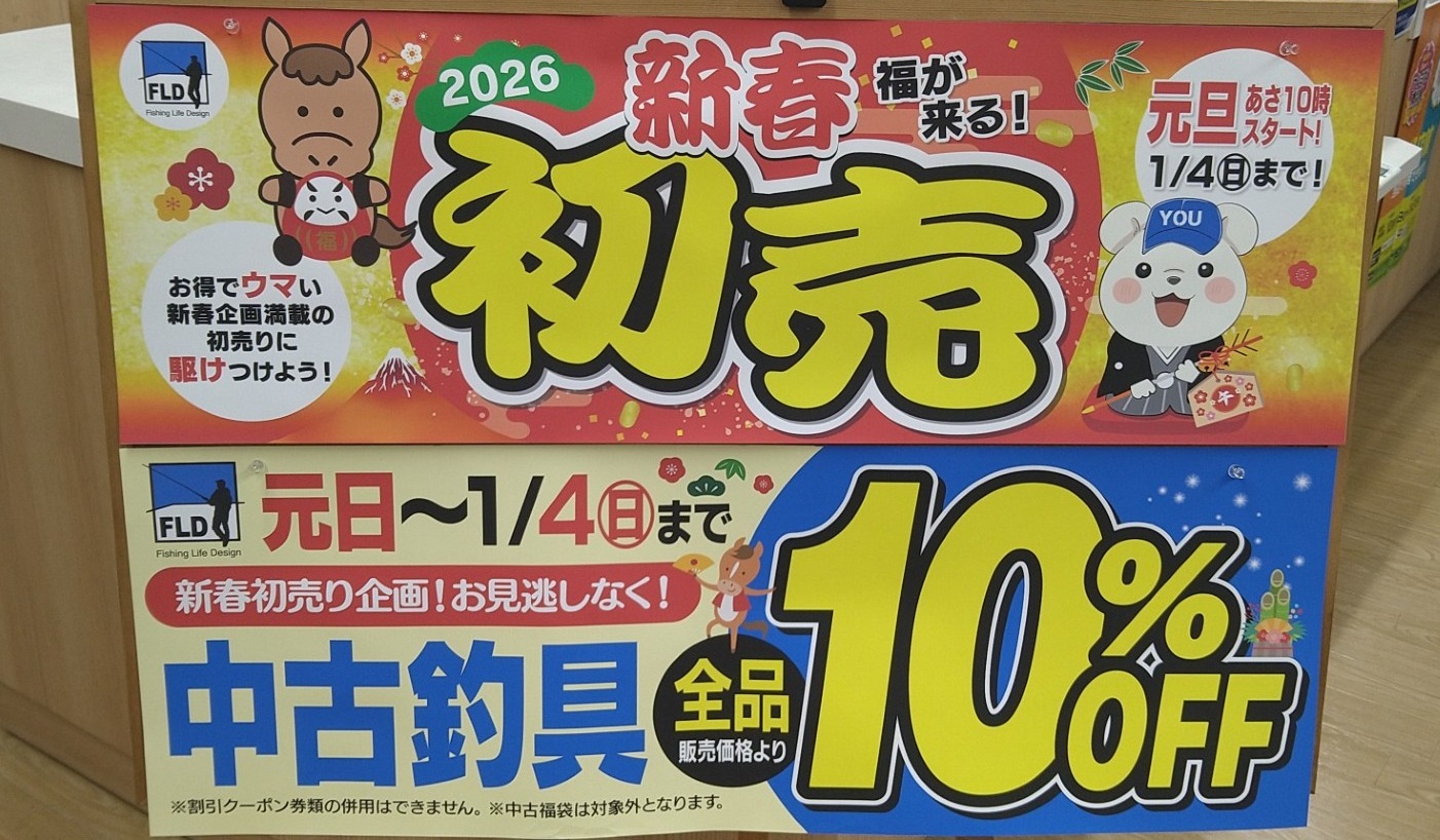 ２０２５年　最後の更新！　１２月３０日（火）は休まず営業！買取アップ日！　３１日（水）は全店休業！　初売りセールは１月１日（木）～４日（日）まで！中古商品は全品１０％OFFですよ！