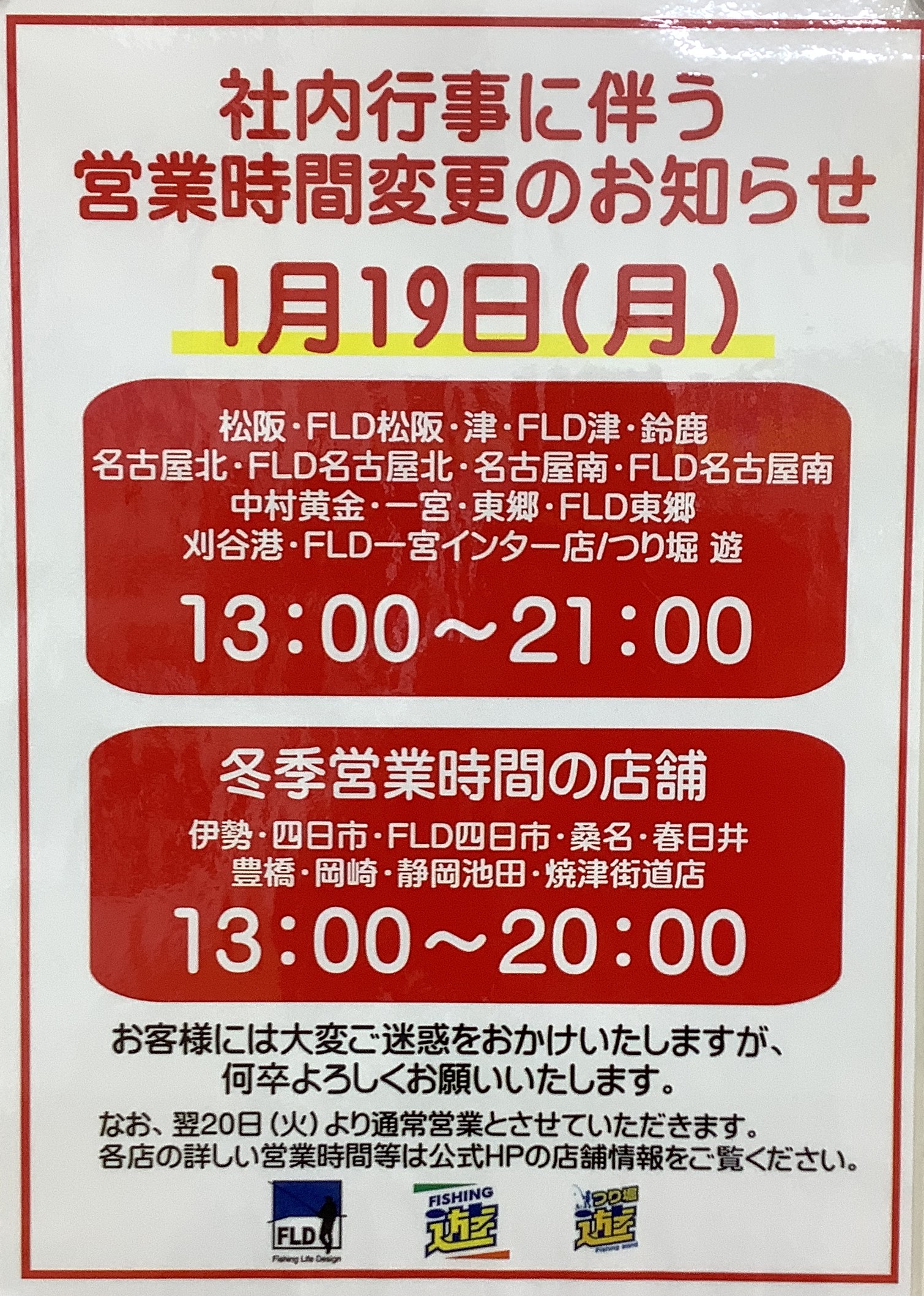 営業時間変更のお知らせ。