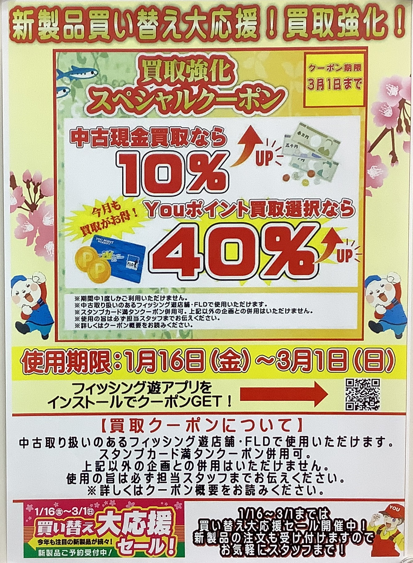 買取アップクーポン配信中！