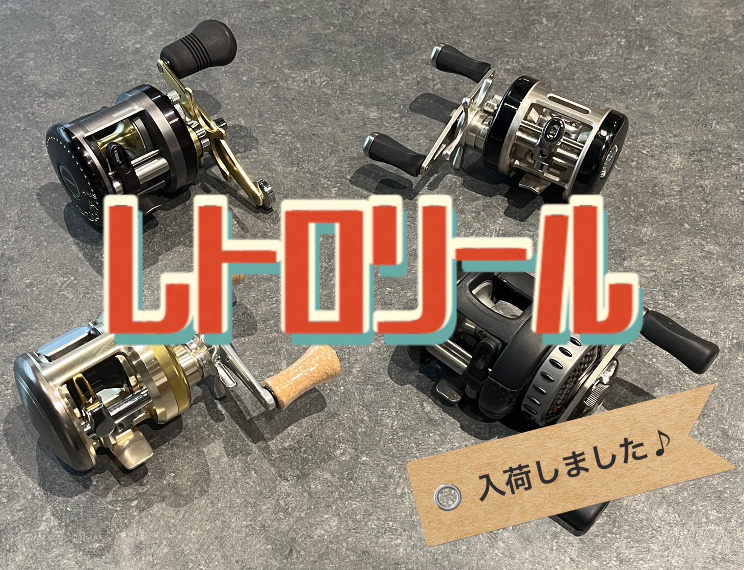 珍しいリール入荷しました‼