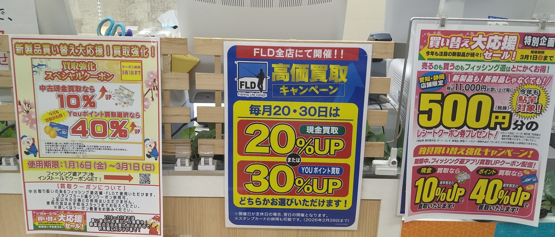 １月１６日（金）より買い替え大応援セール開始！営業時間変更のお知らせも。