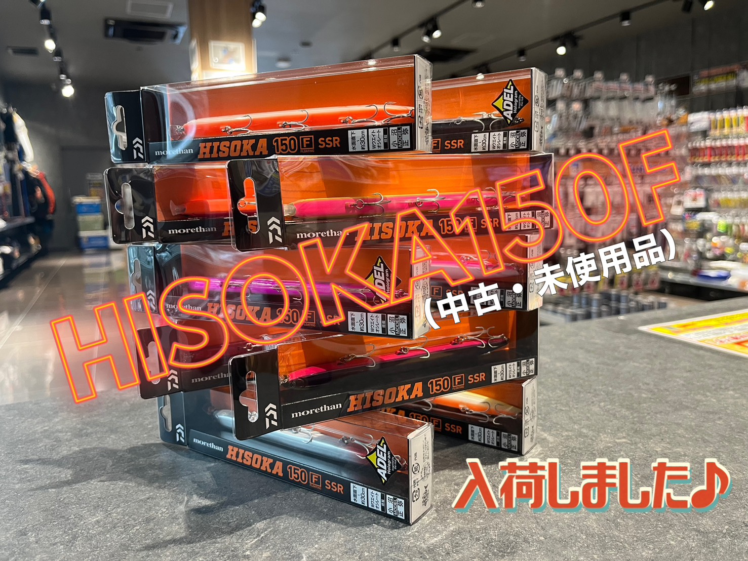 ダイワ ヒソカ（未使用品）入荷しました！