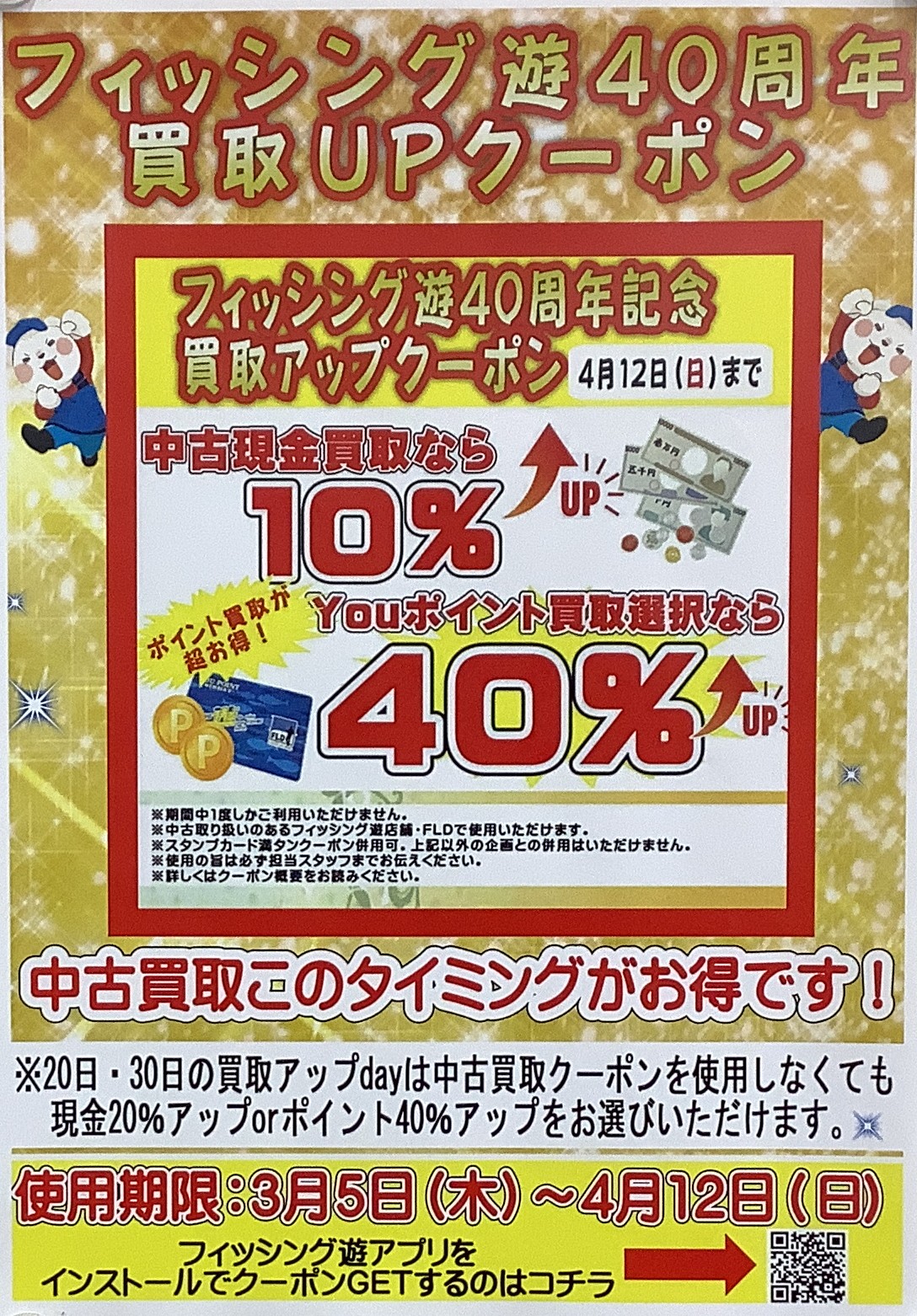 お得なお知らせ！