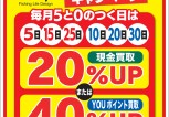 25_03月_FLD一宮インター_高価買取キャンペーンol_page-0001