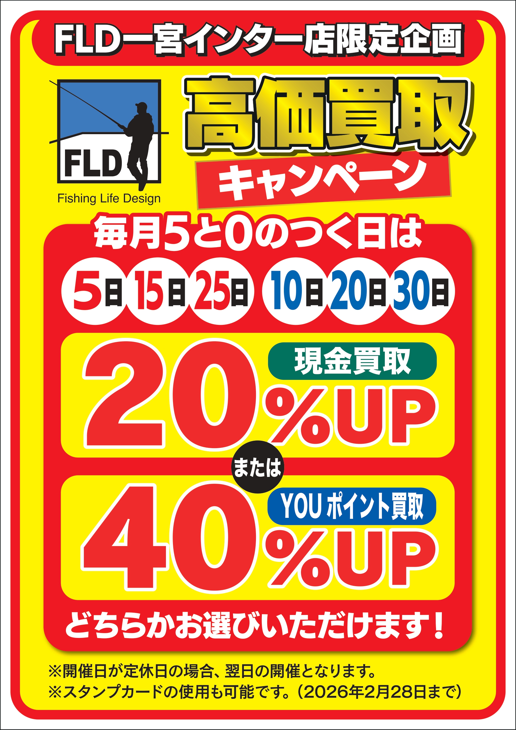 明日は高価買取キャンペーン日＆ガラガラ抽選最終日です！