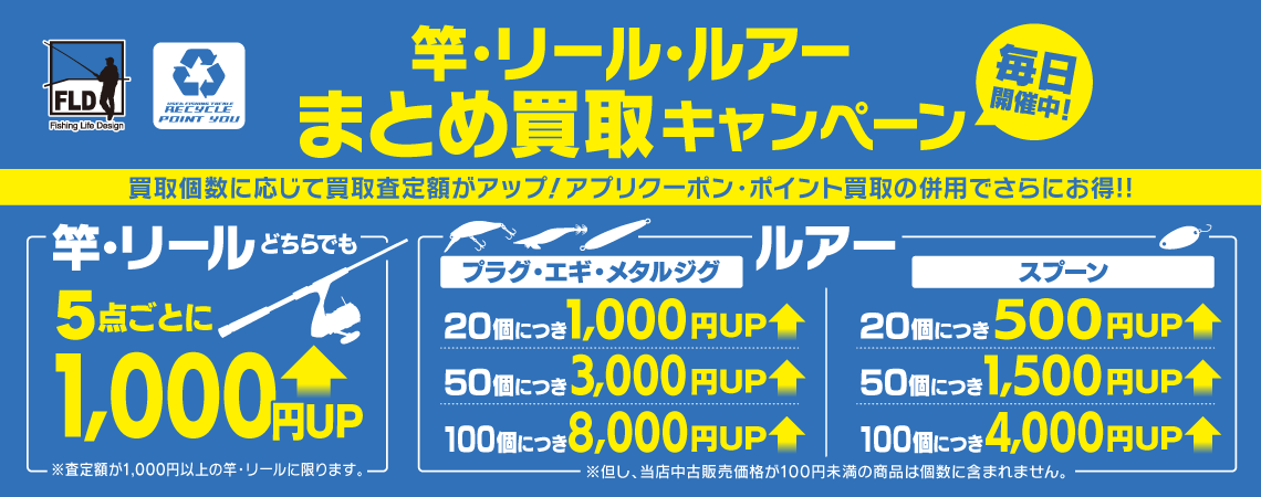 まとめ買取アップ