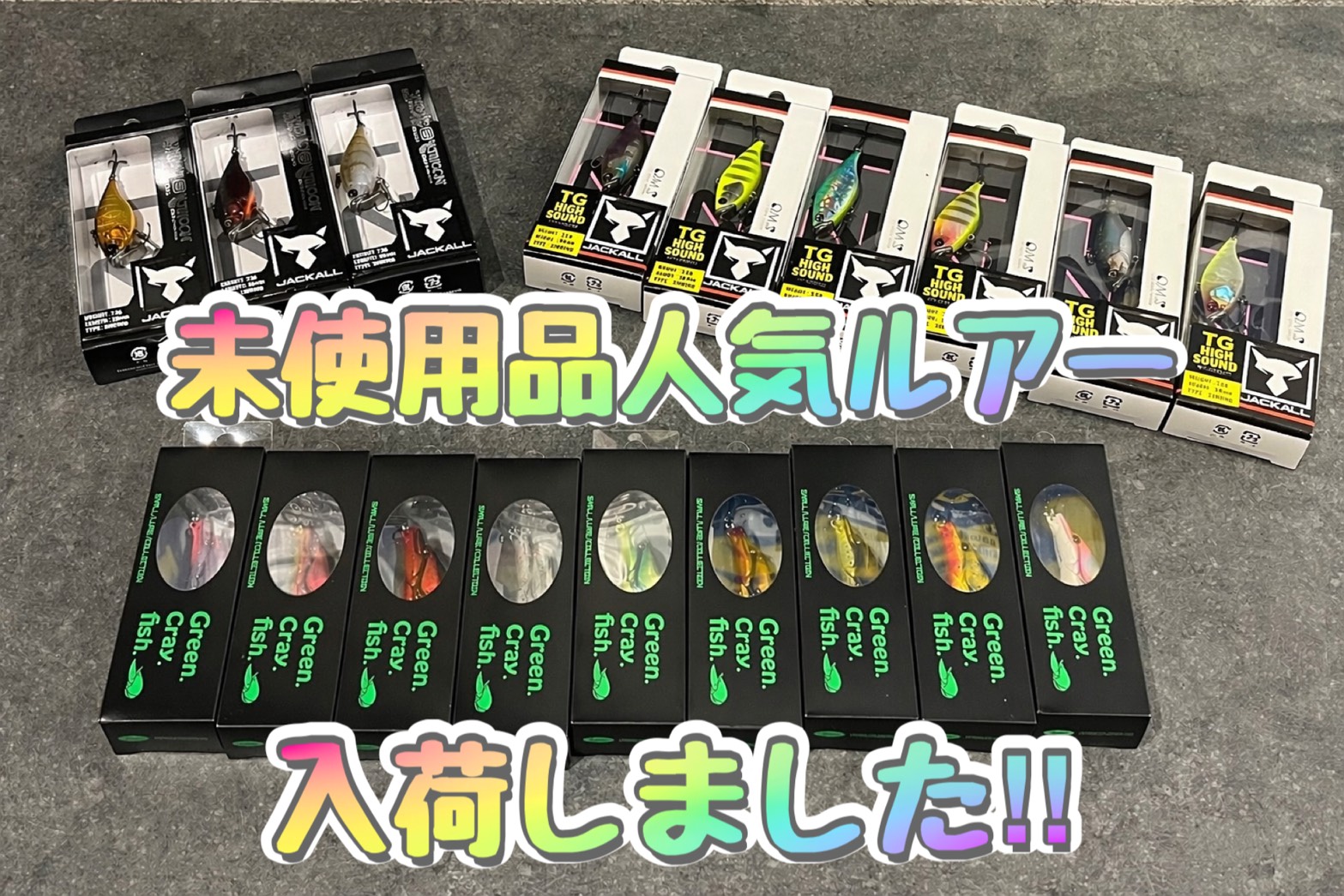 バスルアー（未使用品）入荷しました‼