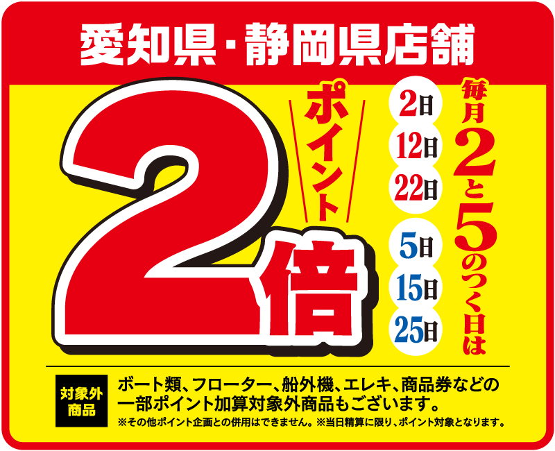 本日はP２倍デー‼アプリクーポンも使えて超お得‼