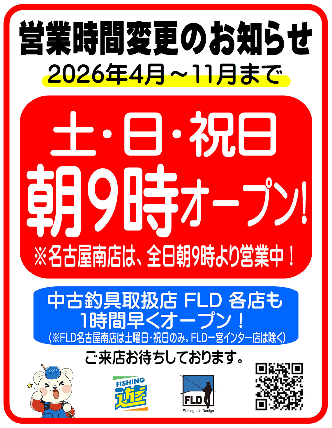 🔔お知らせ🔔です
