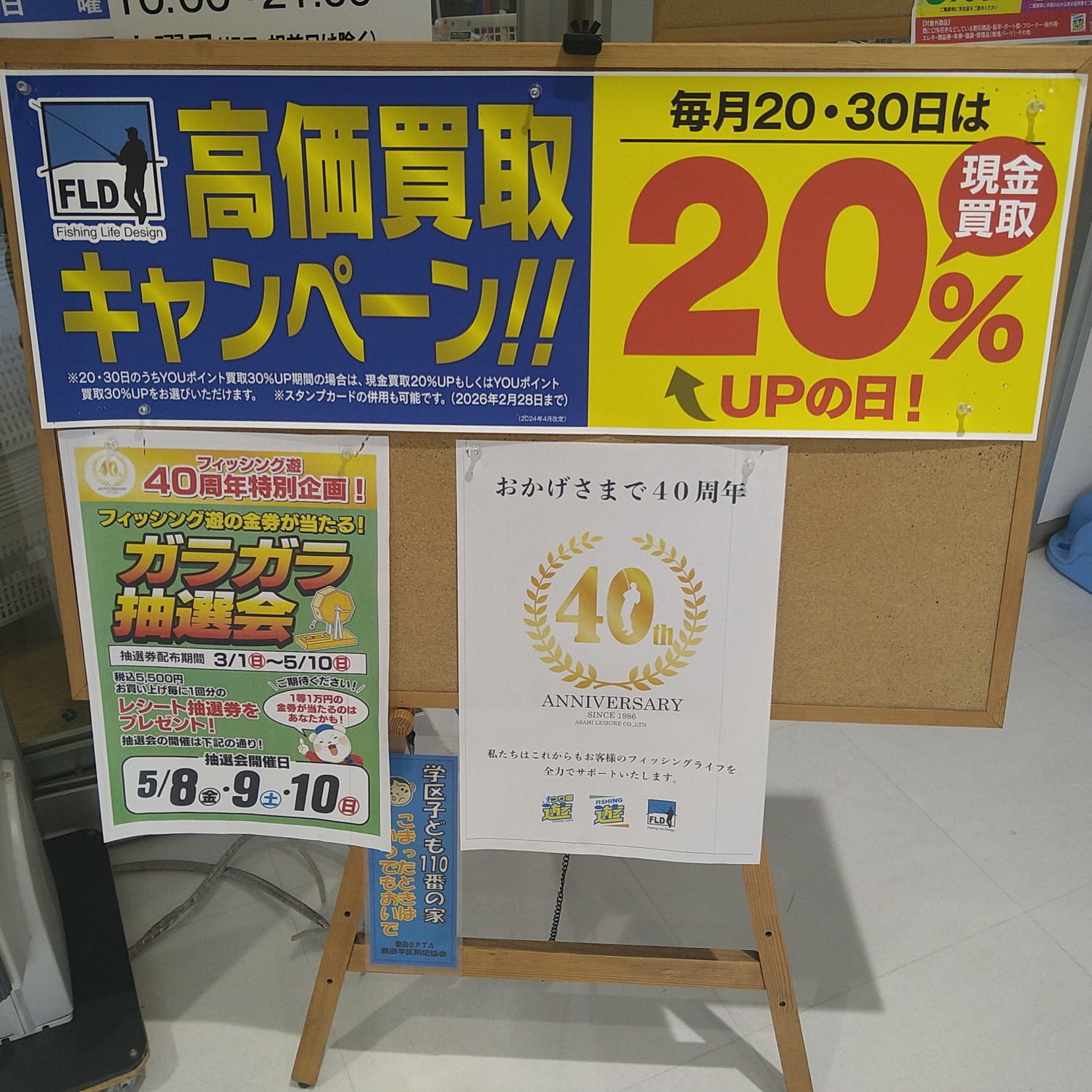 ２０日（月）は、買取アップ日！現金２０％アップorポイント３０％アップです！２１日（火）は定休日です。