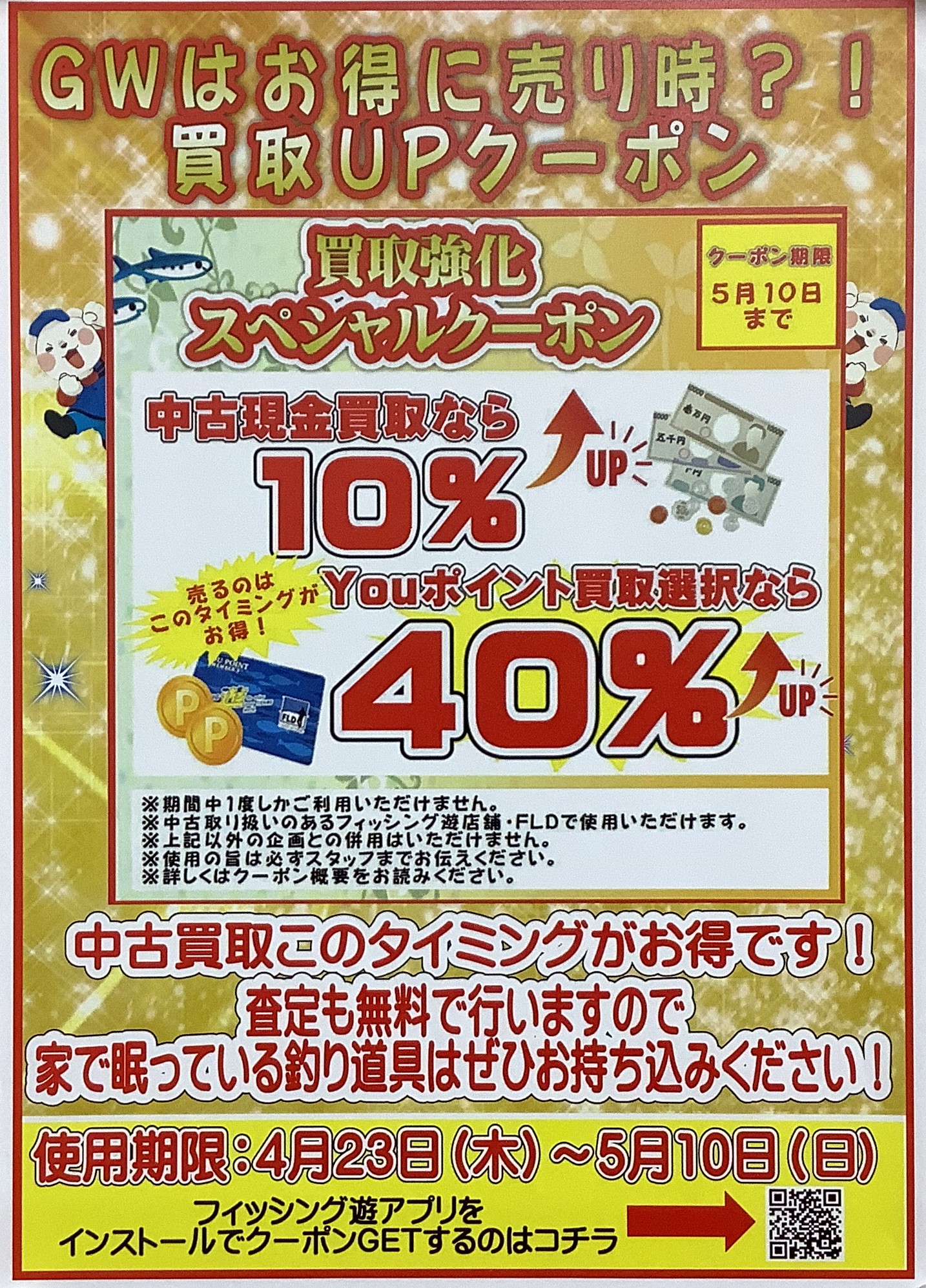 本日よりお得なクーポン配信です！