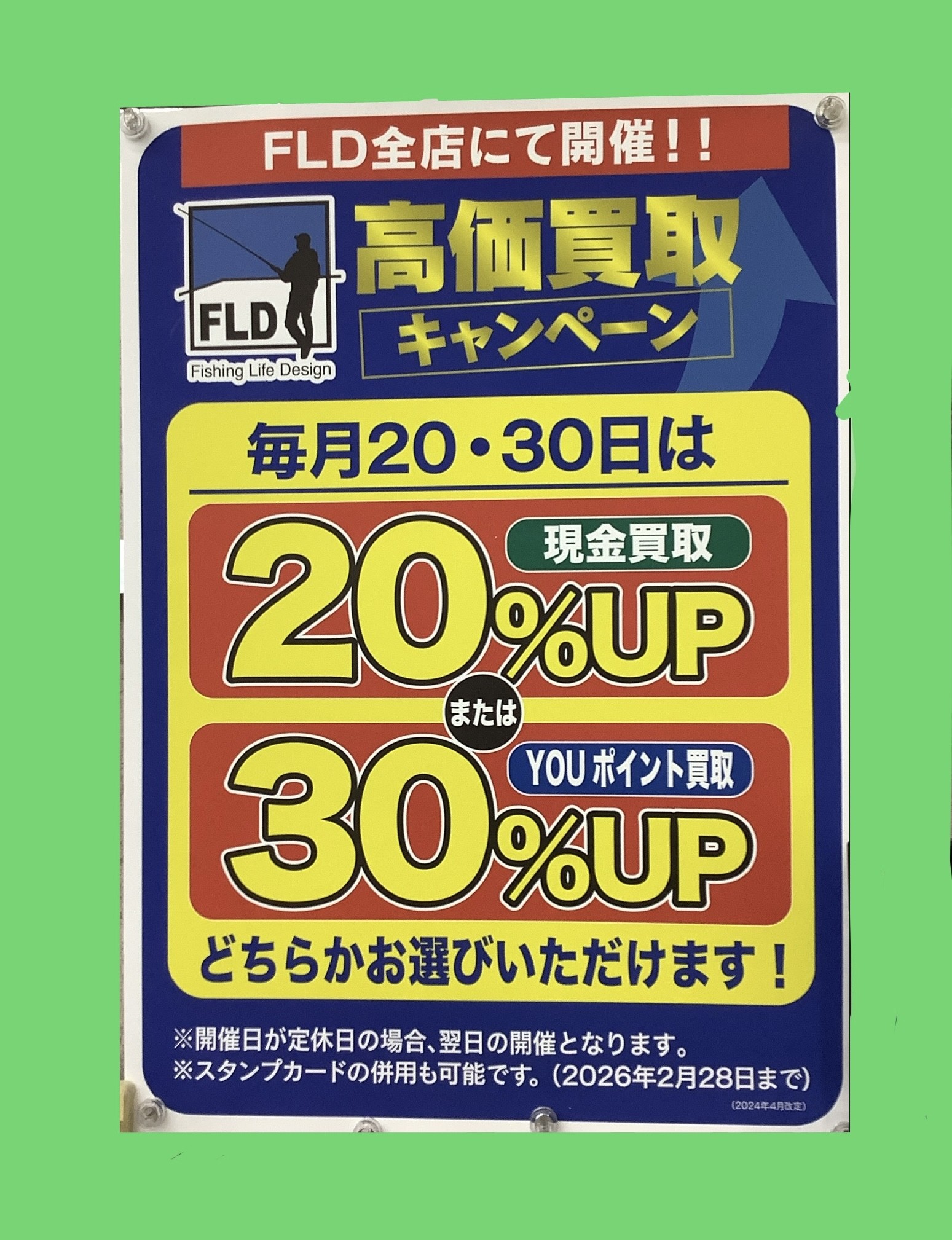 本日、4/20(月)は買取アップデー！
