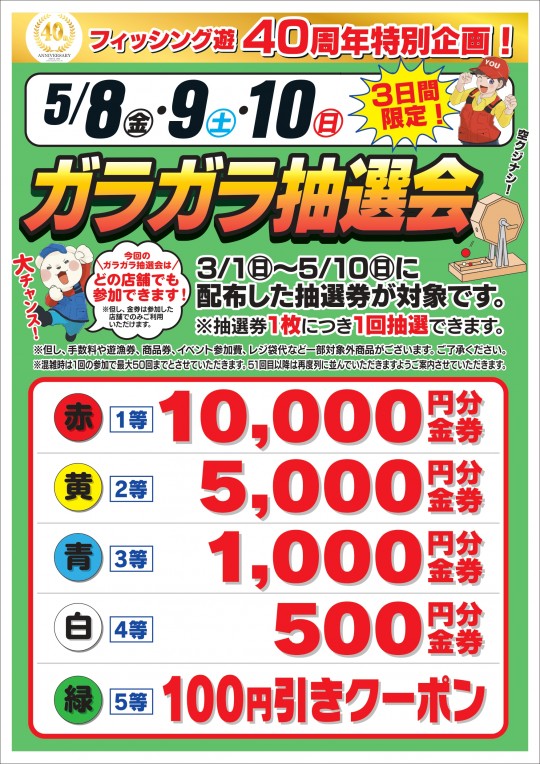 26_05月_ガラガラ抽選会当日ポスター_A3納品用_page-0001